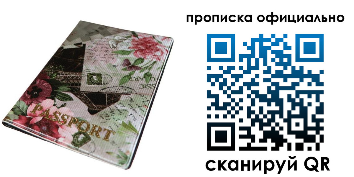 временная прописка в Кургане
