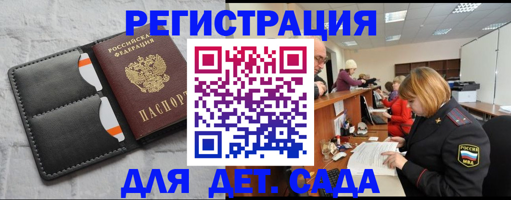 прописка ребенка в Кургане