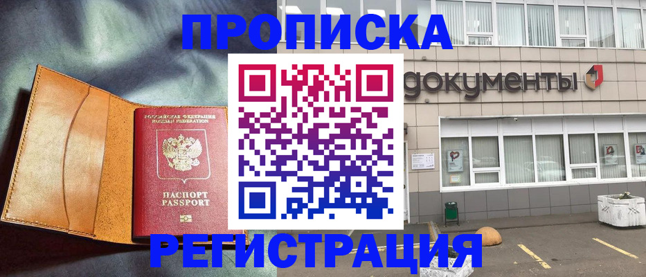 временная регистрация недорого в Кургане