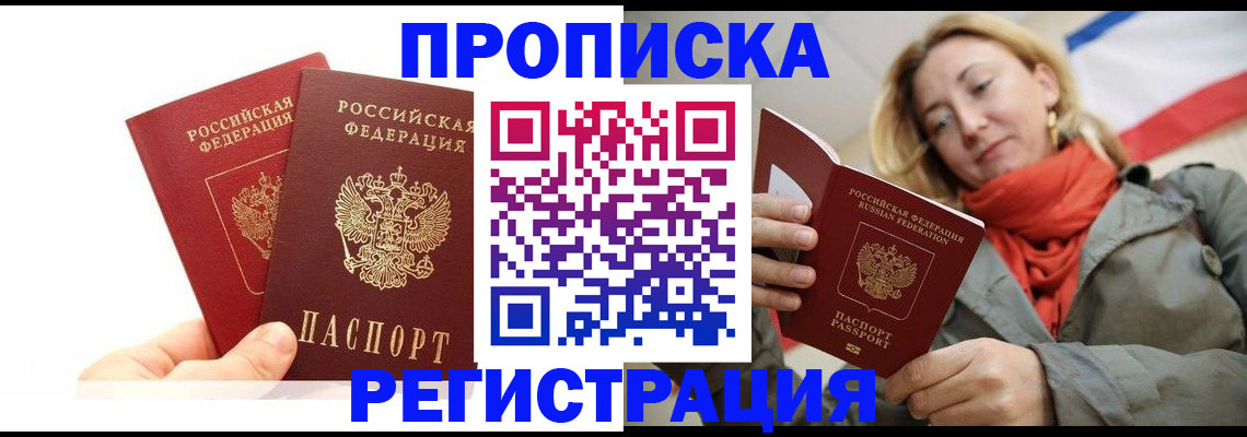 временная регистрация гарантия в Кургане