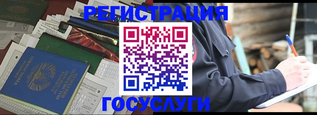 временная регистрация в Кургане
