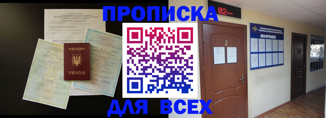 временная регистрация поиск в Кургане