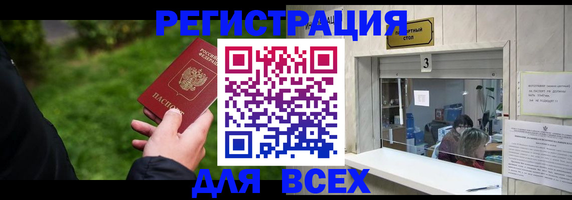 временная регистрация для школы в Кургане