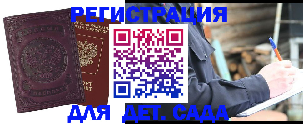 прописка для школы в Кургане