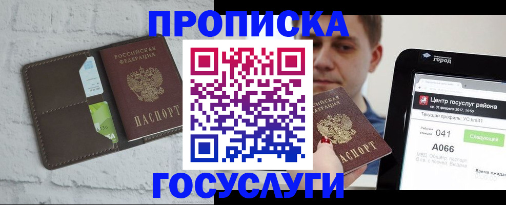 временная регистрация гарантия в Кургане