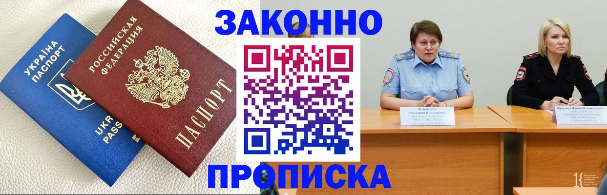 прописка для работы в Кургане