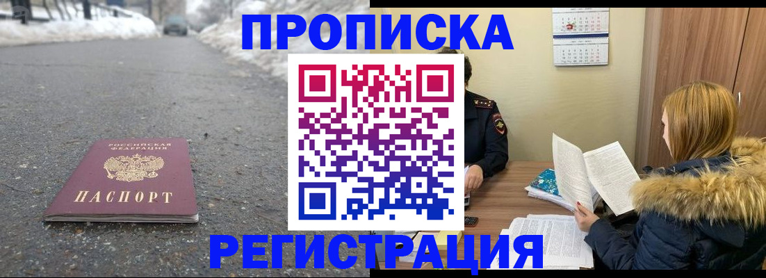 временная регистрация 2025 в Кургане