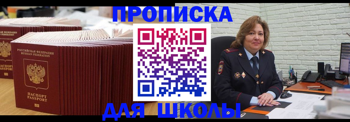 временная прописка в Кургане